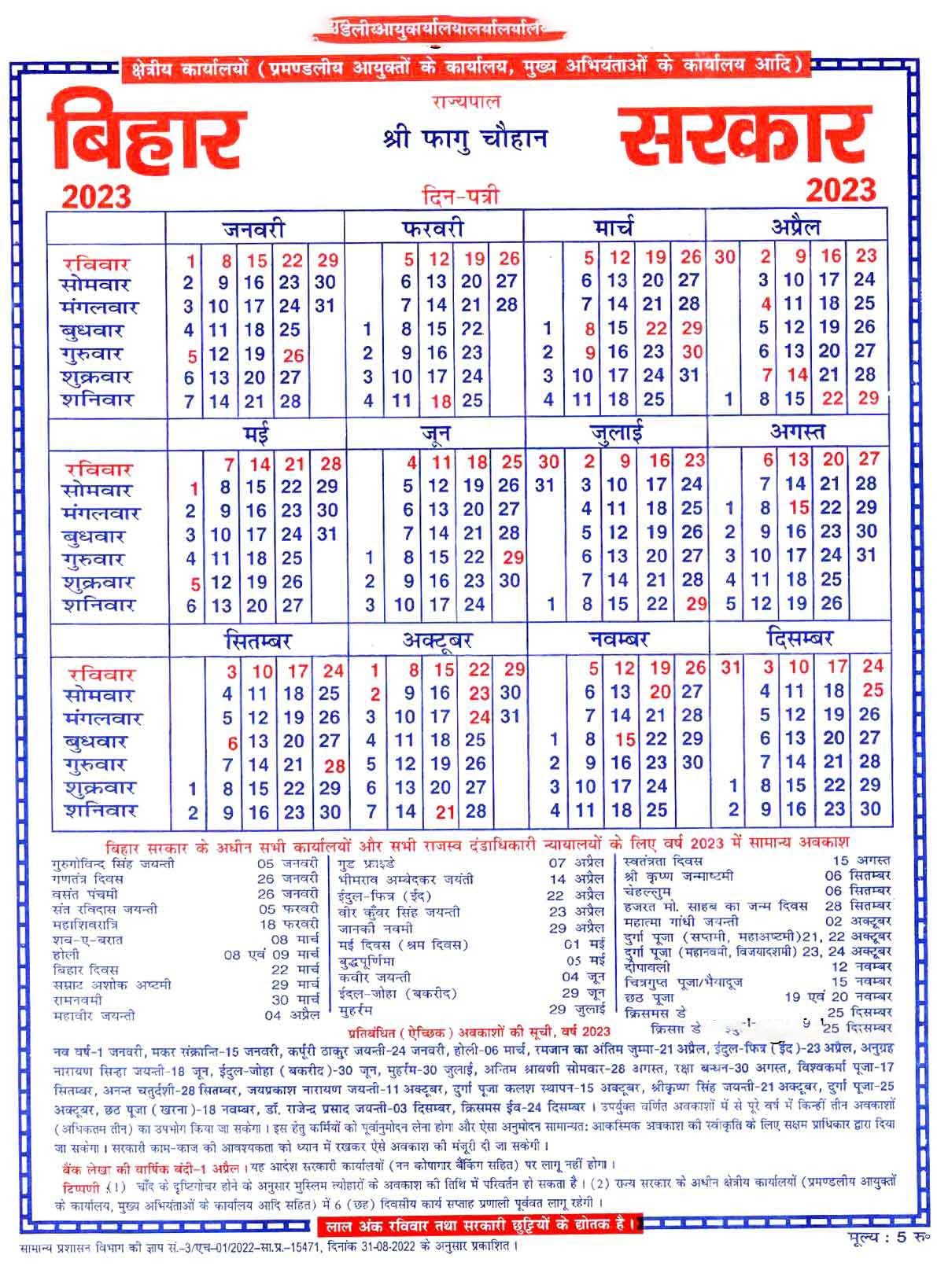 Bihar Sarkar Calendar 2023 Bihar Govt. Calendar and Holiday List Opepa