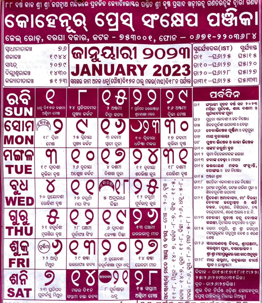 Odia Calendar 2023