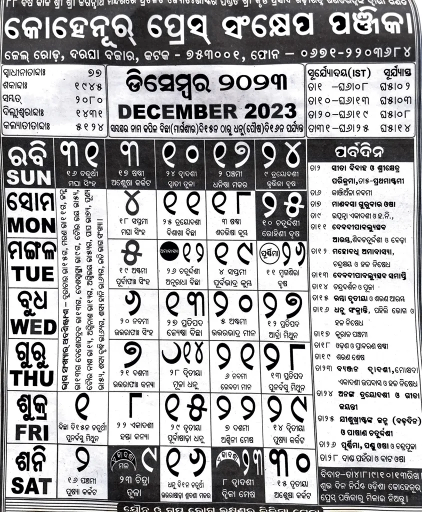 December 2023 oriya calendar