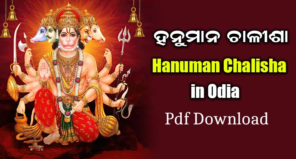 hanuman-chalisha-lyrics-in-odia