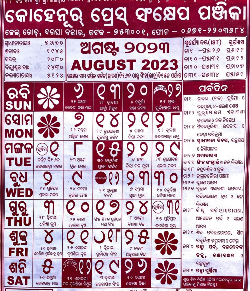 odia calendar download august month
