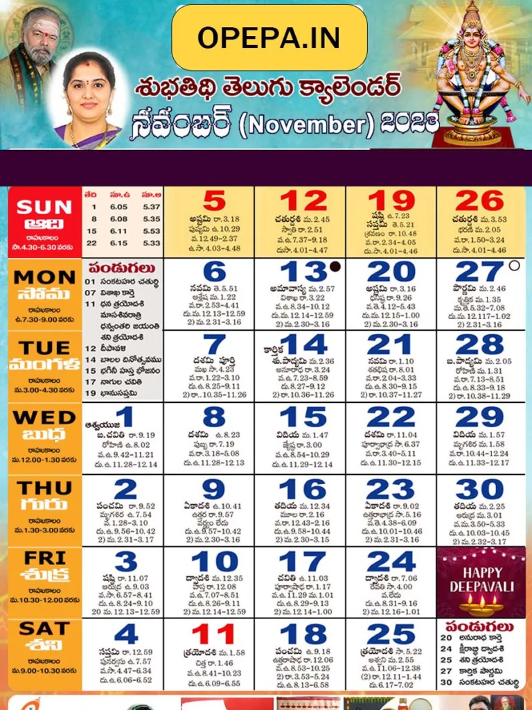 Telugu Calendar 2023 (తెలుగు క్యాలెండర్) All Festivals, Holidays List