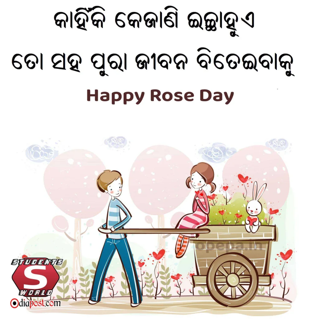Rose day wish in Odia