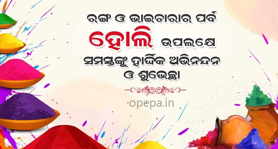Happy Holi Messages For Odia People