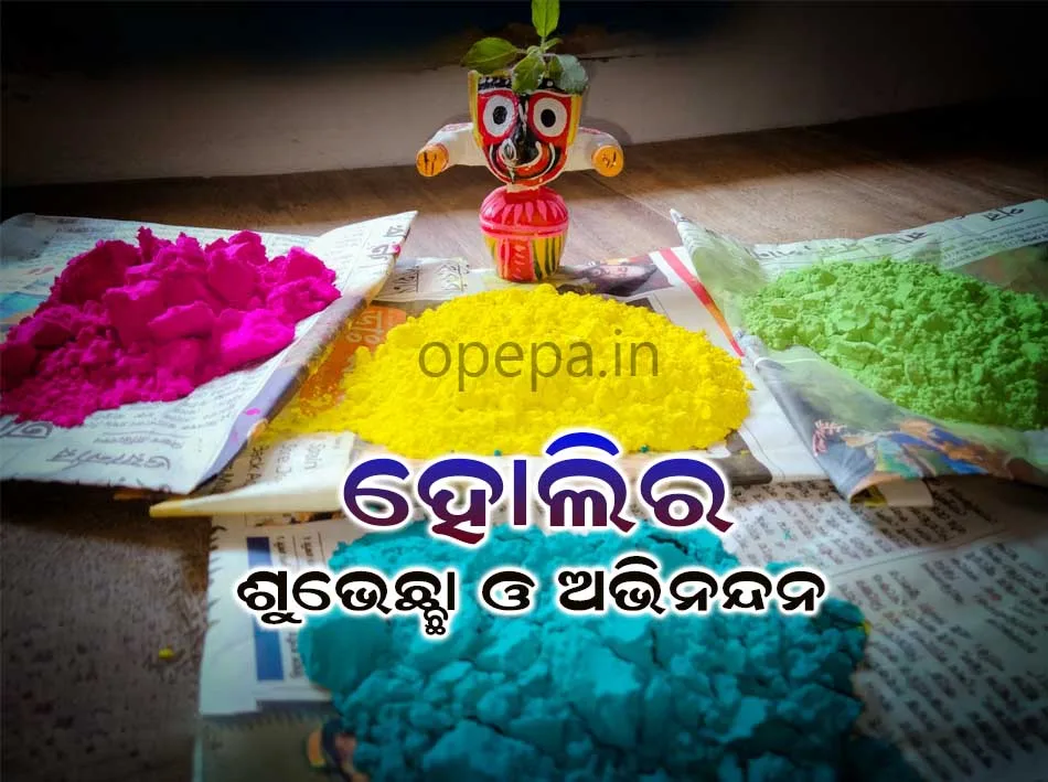 Happy Holi Wishes In Odia
