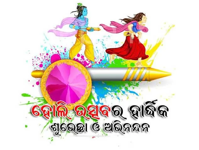 Holi Wishes In Odia: Status, Messages, and Images - Opepa