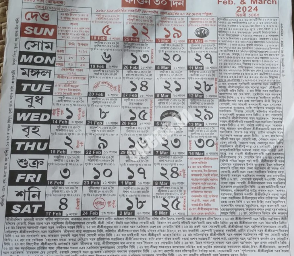 Assamese Calendar Feb 2023