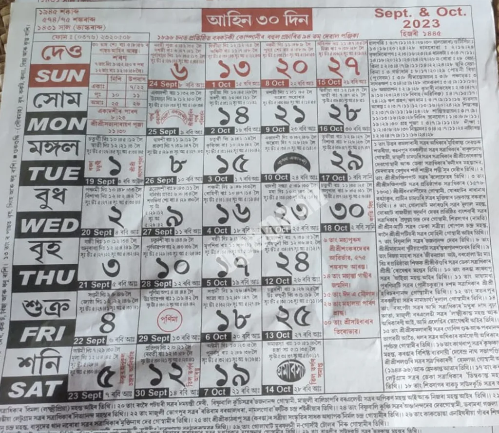 Assamese Calendar September 2023