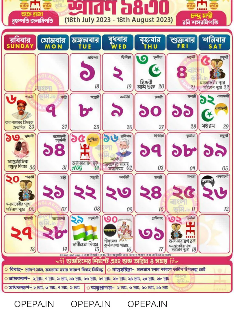 Bengali Calendar 2023 July