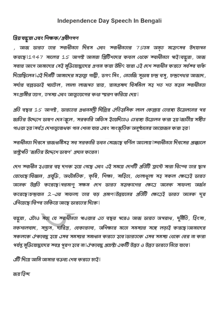 Independence Day Speech In Bengali 2