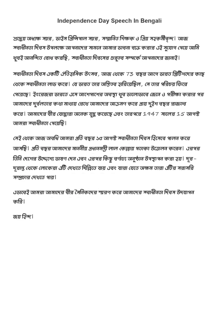 Independence Day Speech In Bengali 3