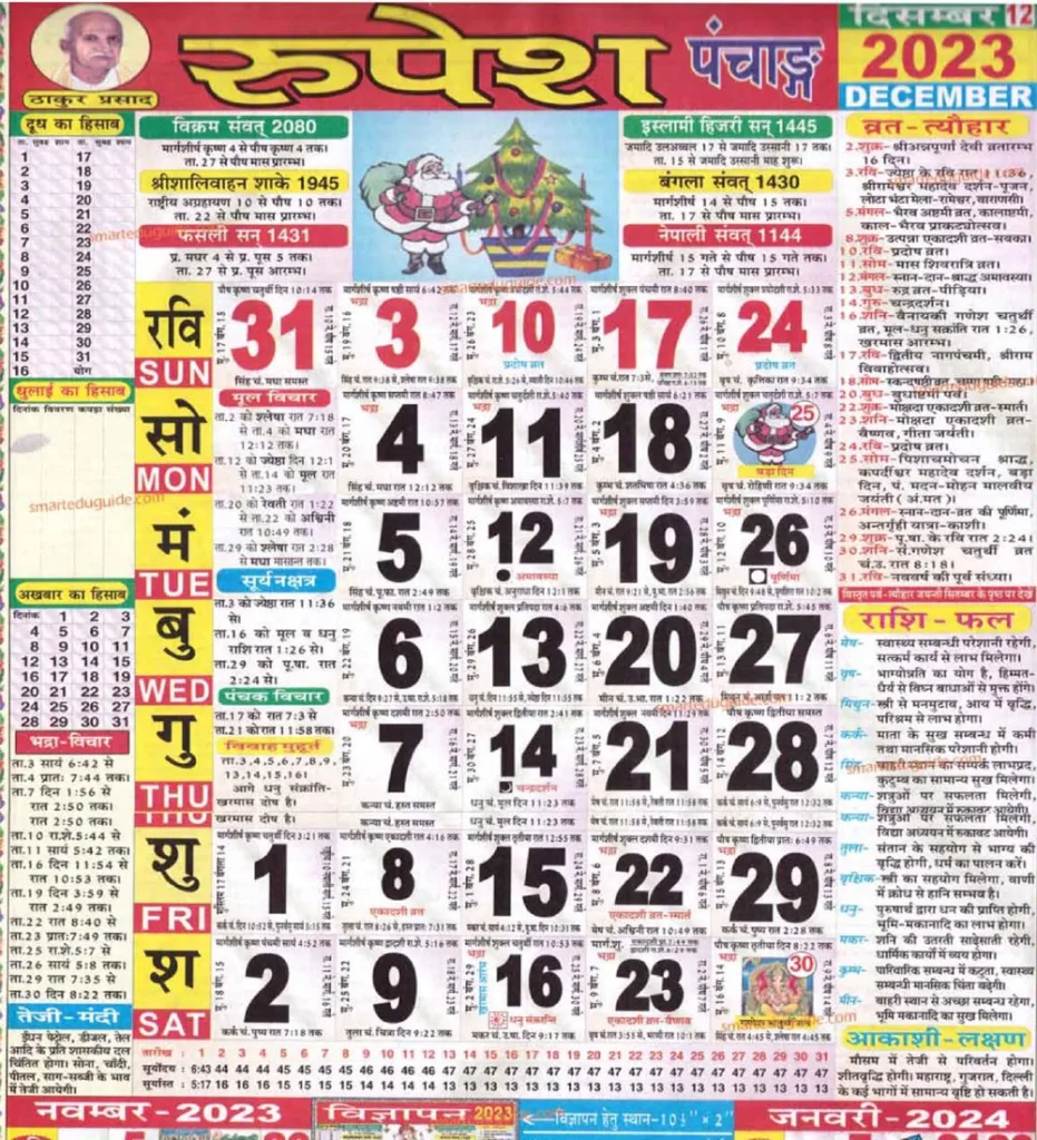 Thakur Prasad Calendar December 2023
