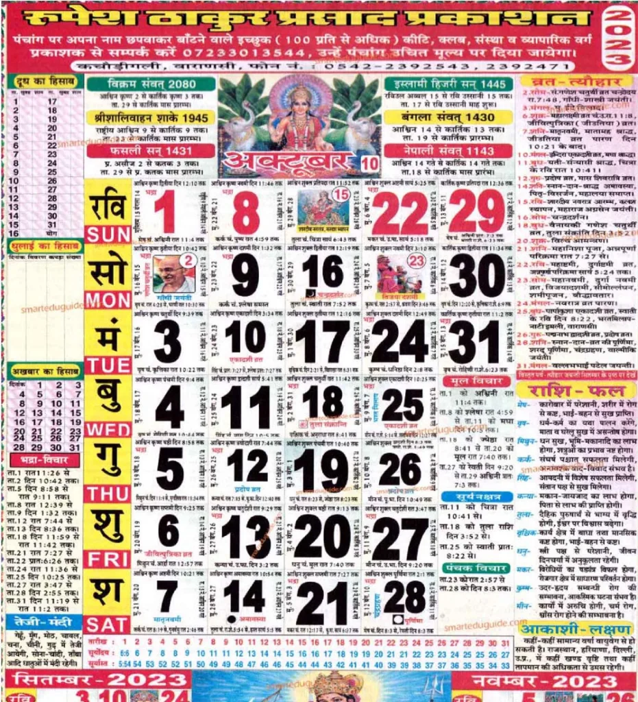 Thakur Prasad Calendar 2023 All Months Calendar Online Opepa