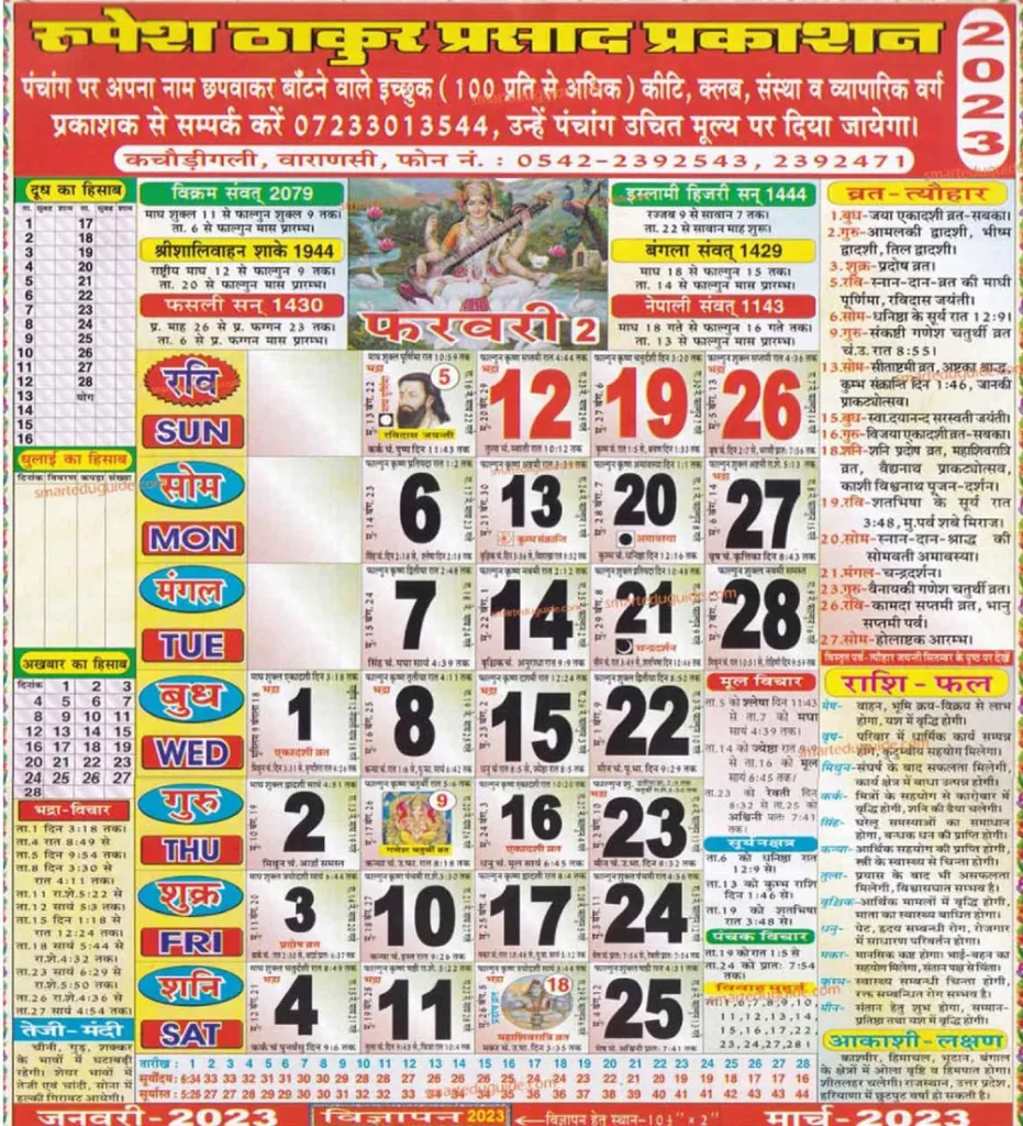 thakur prasad calendar 2023 February