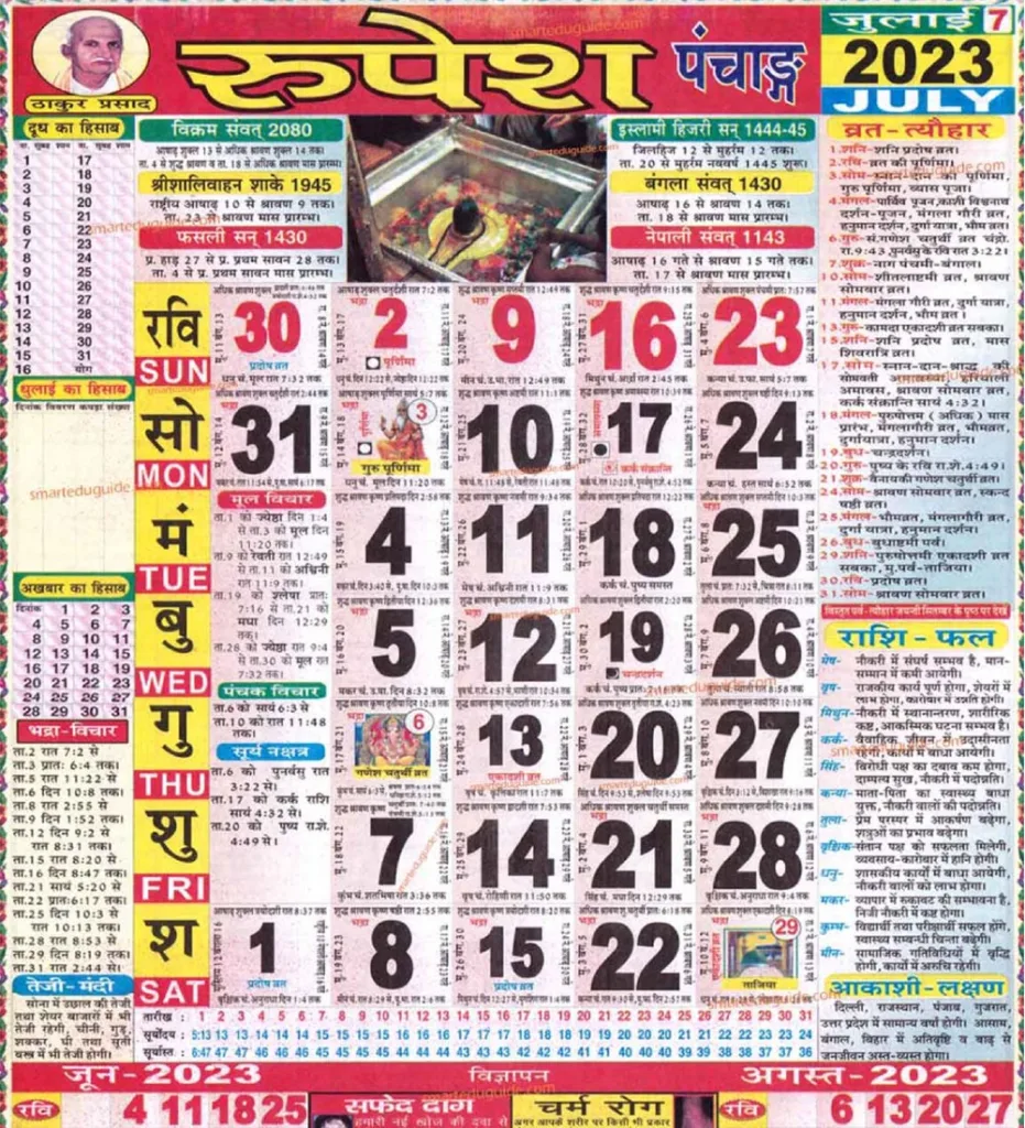 thakur prasad calendar 2023 July