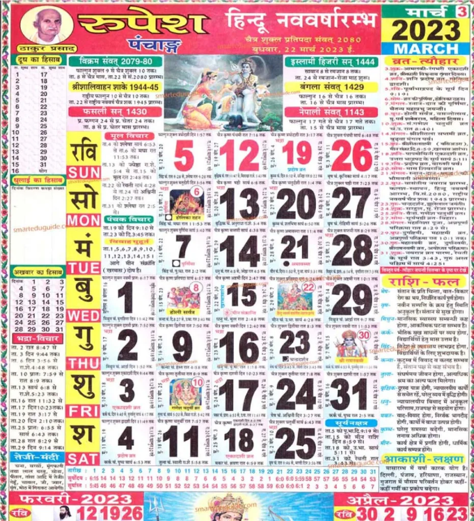 thakur prasad calendar 2023 March