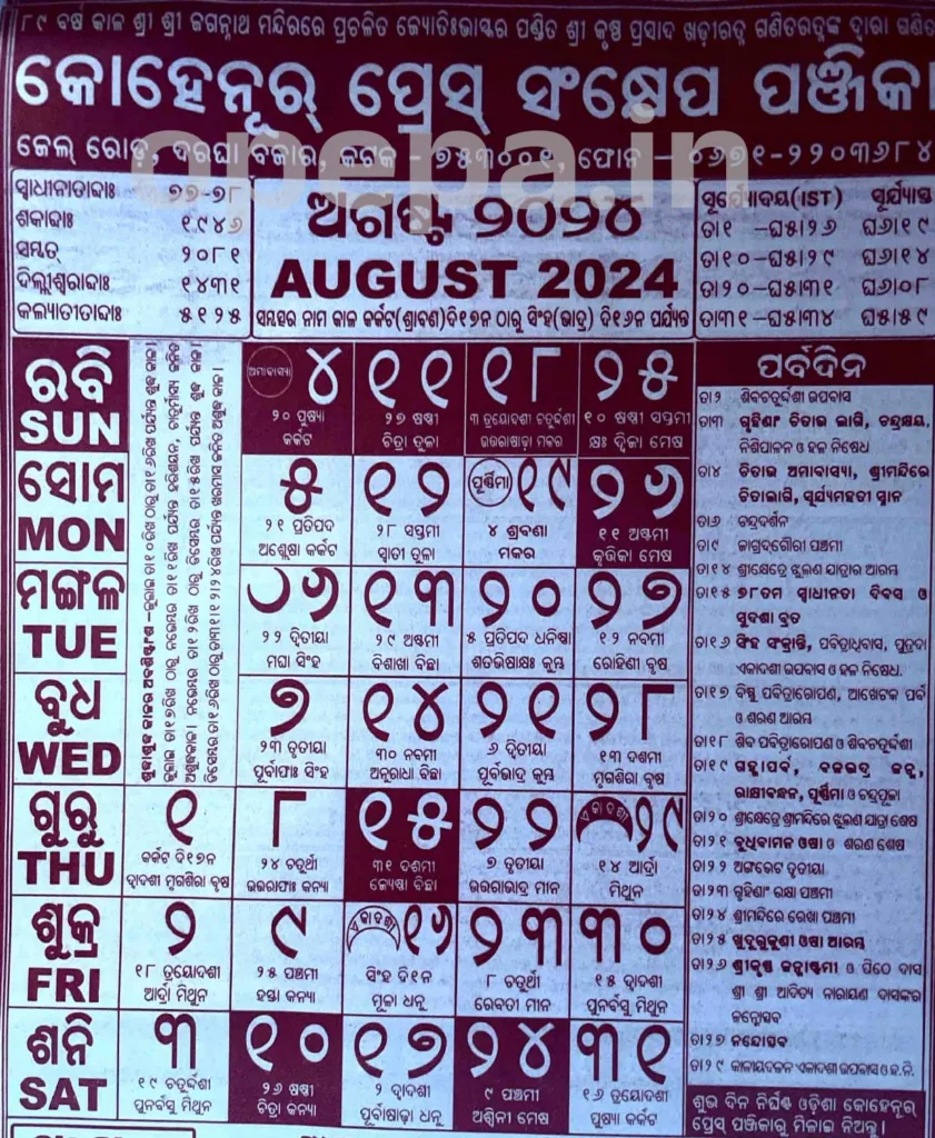 August 2024 Odia Calendar