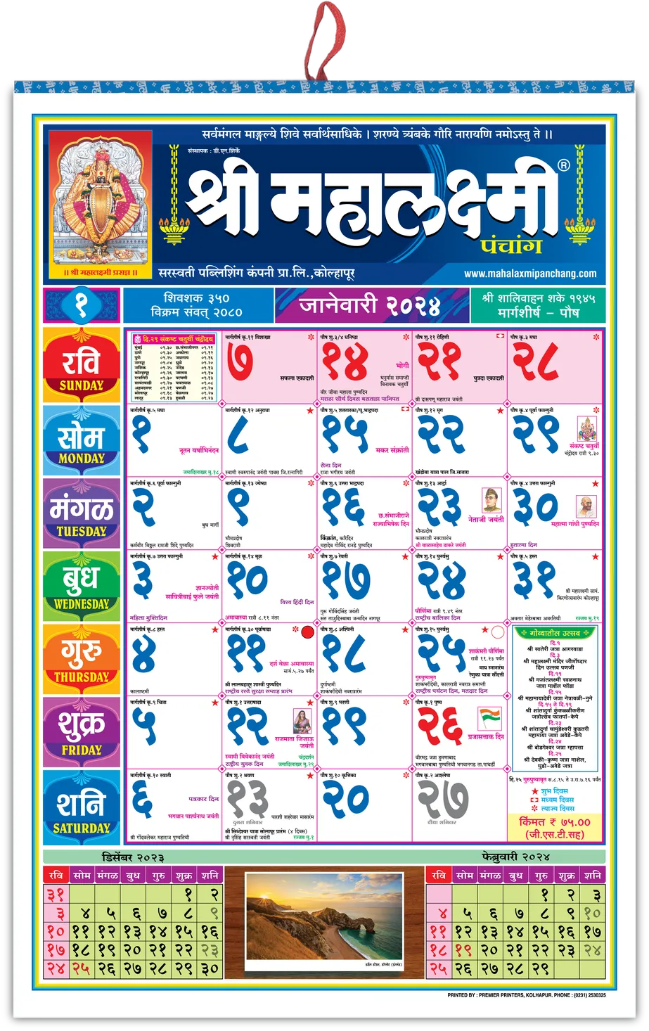 Mahalaxmi Calendar 2024 Marathi Calendar Online Download Opepa