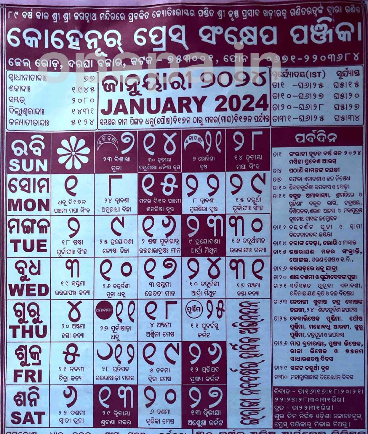 Odia Calendar 2024 All Months Calendar Online Opepa